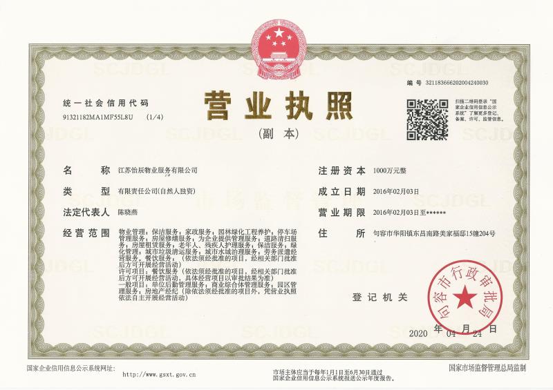 營業執照
